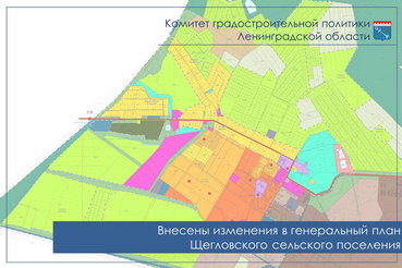 Внесены изменения в генеральный план Щегловского поселения