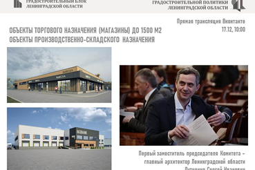 17 декабря в 14:00 состоится прямая линия с главным архитектором Ленинградской области