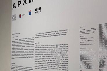 В Санкт-Петербурге дан старт фестивалю «АРХИТЕКТОН ММХХV»