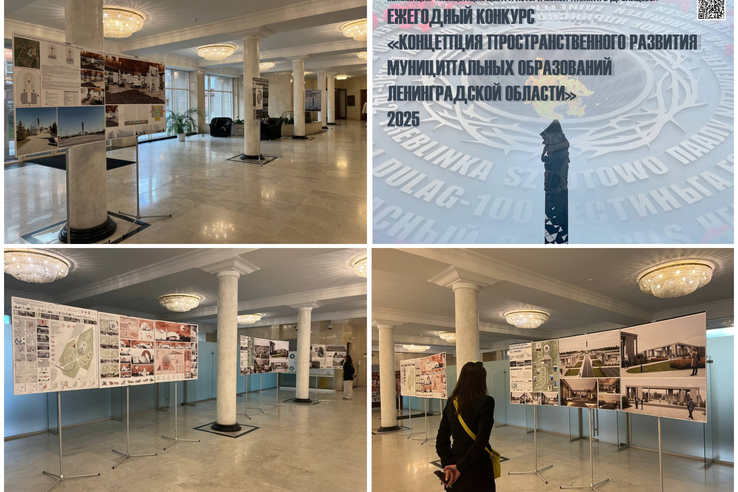 В холле здания Правительства Ленинградской области открылась выставка конкурсных проектов ежегодного конкурс