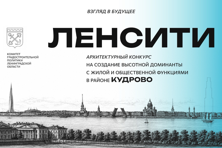 Всероссийский архитектурный конкурс на проект общественно-делового центра «Взгляд в будущее»
