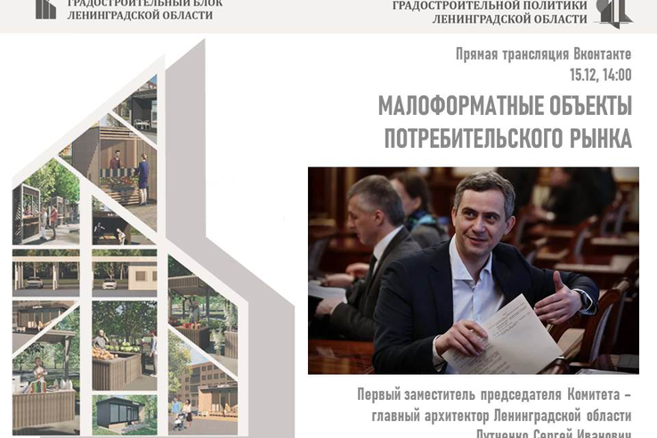 15 декабря в 14:00 состоится прямая линия с главным архитектором Ленинградской области
