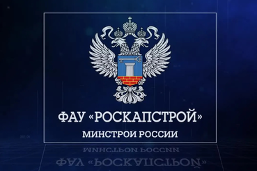 «РосКапСтрой» подготовил образовательные программы для специалистов строительной отрасли
