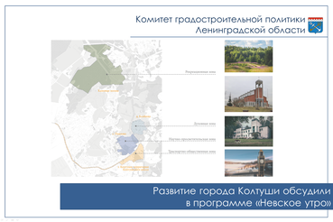 Развитие города Колтуши обсудили в программе «Невское утро»