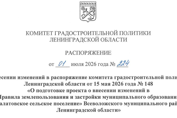 Внесены изменения в распоряжение по Агалатовскому сельскому поселению