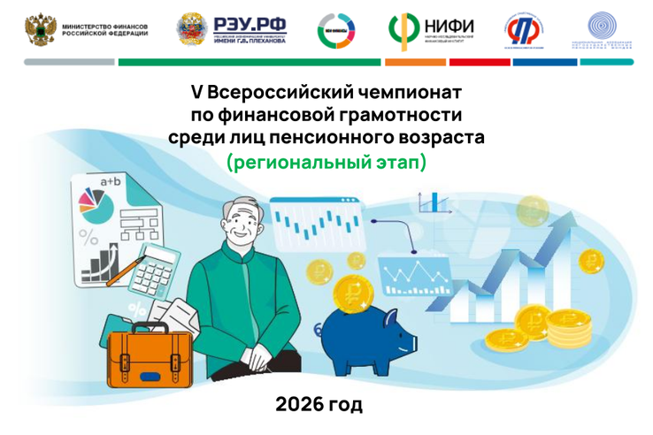 Жители Ленинградской области могут принять участие во Всероссийском чемпионате по финансовой грамотности.