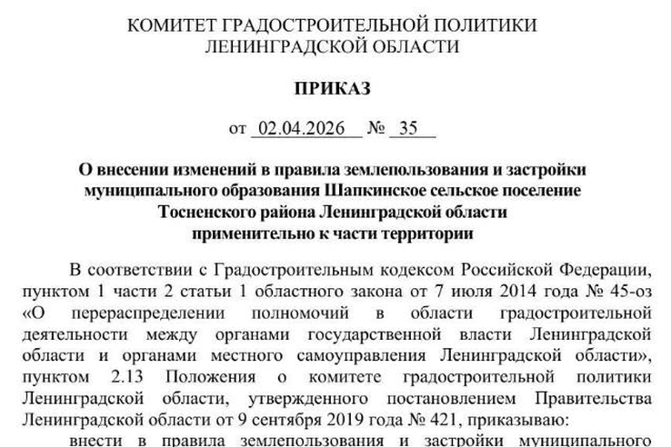 Внесены изменения в ПЗЗ Шапкинского сельского поселения для комплексного развития территории