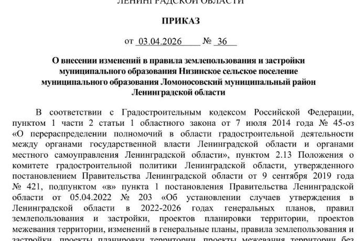 Внесены изменения в ПЗЗ Низинского сельского поселения в части корректировки зонирования территории КРТ в Троицкой Горе