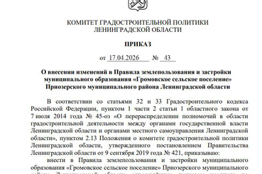 В ПЗЗ Громовского сельского поселения внесены изменения для строительства двух котельных