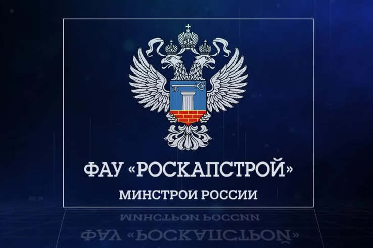 «РосКапСтрой» подготовил образовательные программы для специалистов строительной отрасли
