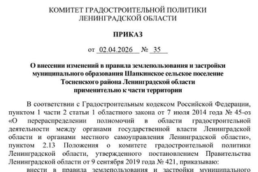 Внесены изменения в ПЗЗ Шапкинского сельского поселения для комплексного развития территории