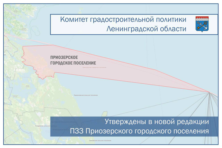 Утверждены в новой редакции ПЗЗ Приозерского городского поселения
