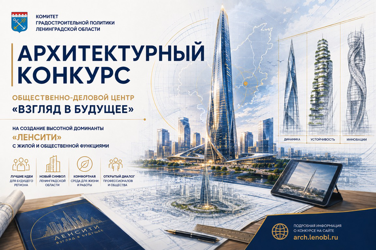 Всероссийский архитектурный конкурс на проект общественно-делового центра «Взгляд в будущее»