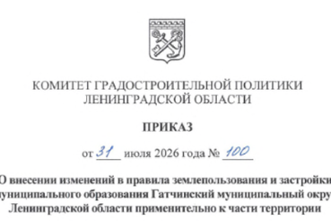 В Гатчинском муниципальном округе продолжается актуализация Правил землепользования и застройки