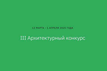 Молодые архитекторы преобразят Ленинградскую область: старт III Архитектурного конкурса!