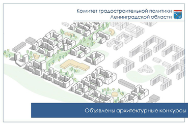 Объявлены архитектурные конкурсы