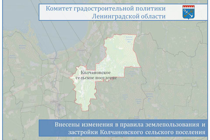 Внесены изменения в ПЗЗ Колчановского сельского поселения