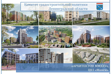 Приглашаем на день Ленинградской области в рамках фестиваля «АРХИТЕКТОН MMXXV»