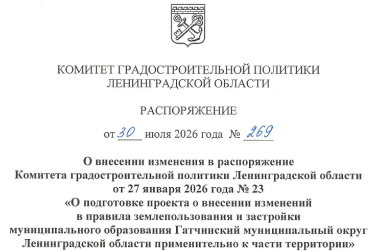 Внесены изменения в подготовку проекта Правил землепользования и застройки для размещения конгресс-холла