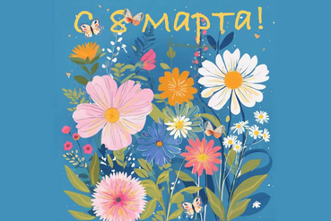 Дорогие женщины!