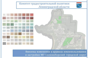 Внесены изменения в ПЗЗ Сосновобоского городского округа