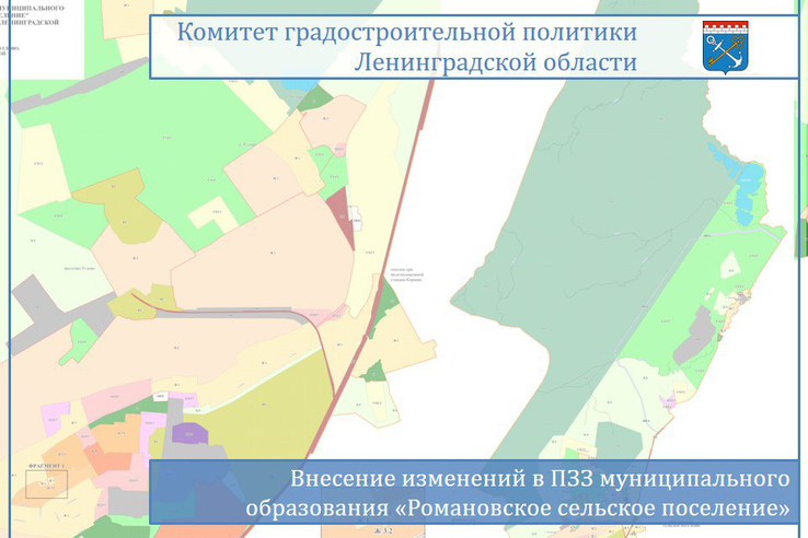 Внесены изменения в Правила землепользования и застройки Романовского сельского поселения