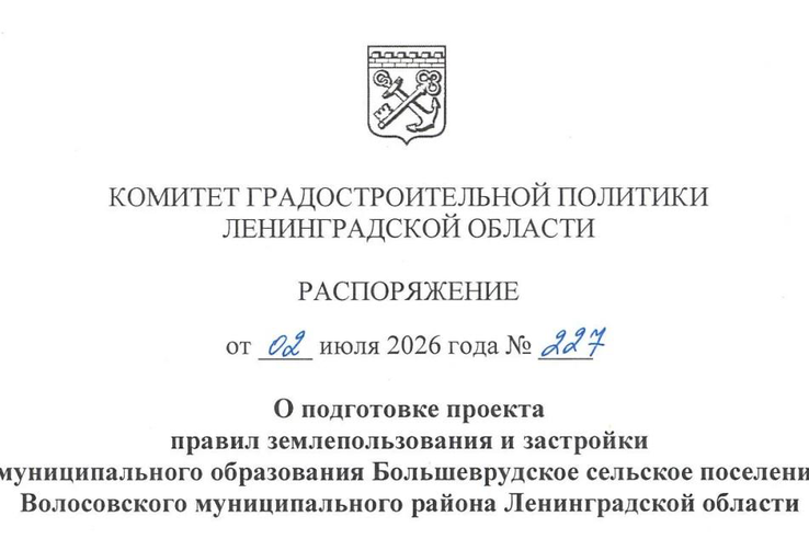 Подготовка проекта ПЗЗ Большеврудского сельского поселения