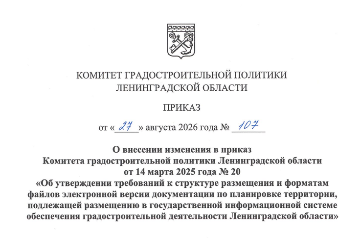 Уточнены требования к структуре размещения и форматам файлов электронной версии документации по планировке территории