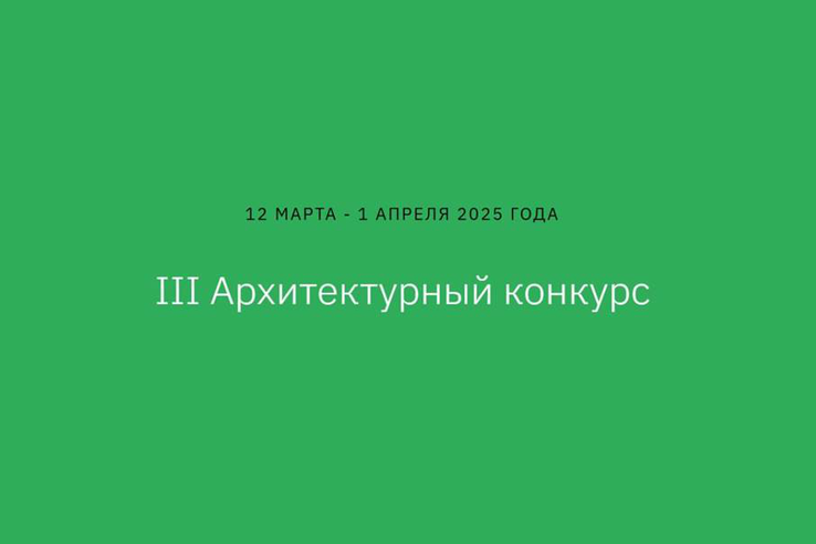 Молодые архитекторы преобразят Ленинградскую область: старт III Архитектурного конкурса!