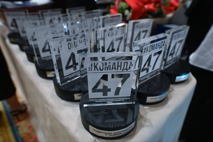 Объявлен прием заявок на премию общественного признания «Команда 47».