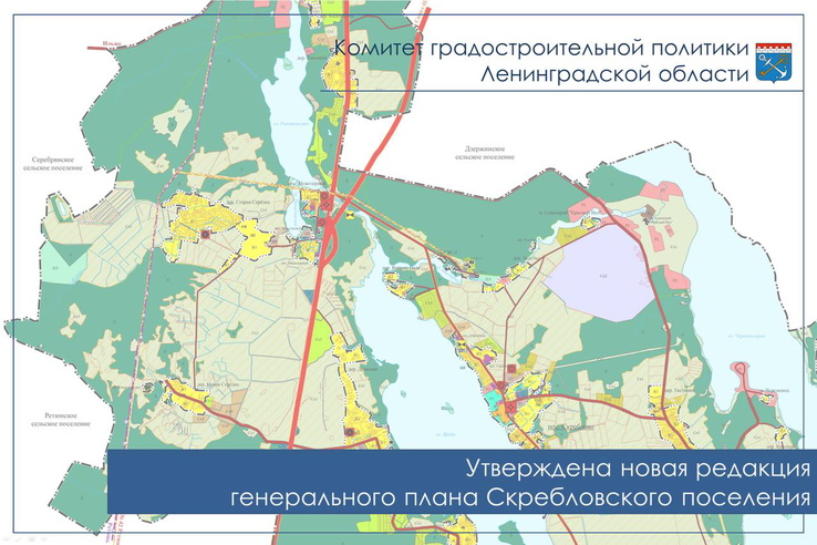 Внесены изменения в генеральный план Скребловского поселения