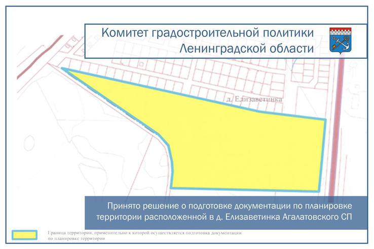 Принято решение о подготовке документации по планировке территории расположенной в д. Елизаветинка Агалатовского сельского поселения Всеволожского муниципального района Ленинградской области