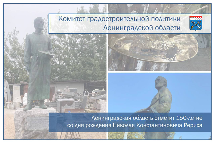 Ленинградская область отметит 150-летие со дня рождения Николая Константиновича Рериха