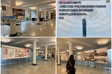 В холле здания Правительства Ленинградской области открылась выставка конкурсных проектов ежегодного конкурс
