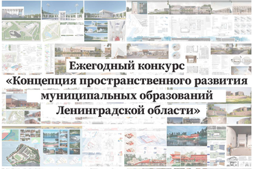 О выставке конкурсных проектов ежегодного конкурса