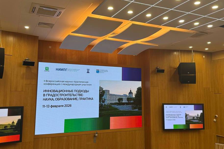 Стартовала II Всероссийская конференция «Инновационные подходы в градостроительстве: наука, образование, практика»