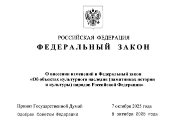 Отменен запрет на распространение сведений об объектах археологического наследия