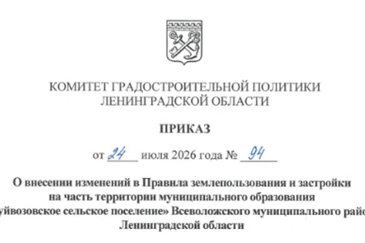 В Куйвозовском сельском поселении внесены изменения в Правила землепользования и застройки