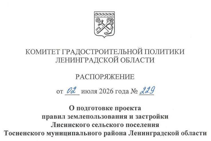 Подготовка проекта ПЗЗ Лисинского сельского поселения