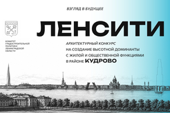 Всероссийский архитектурный конкурс на проект общественно-делового центра «Взгляд в будущее»