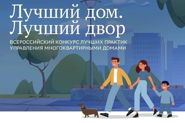 Голосуйте за наших участников проекта «Лучший дом. Лучший двор»