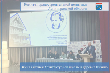 Финал Летней архитектурной школы пройдет 19 июля в деревне Низино