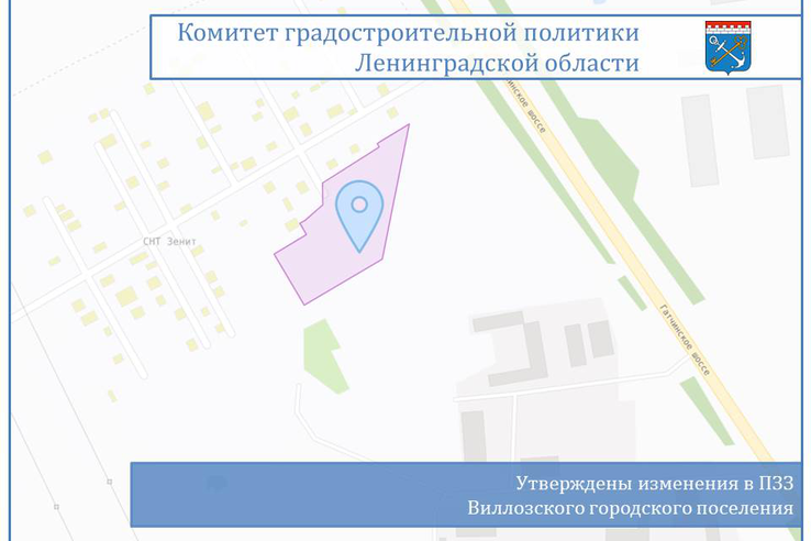 Комитет утвердил изменения в Правила землепользования и застройки Виллозского поселения