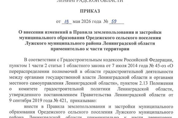 В ПЗЗ Оредежского сельского поселения уточнили зонирование для объектов религиозного назначения