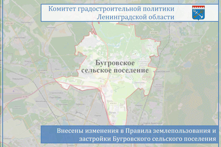 Внесены изме7нения в ПЗЗ Бугровского сельского поселения