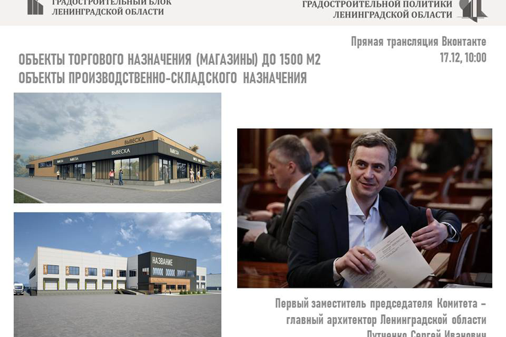 17 декабря в 14:00 состоится прямая линия с главным архитектором Ленинградской области