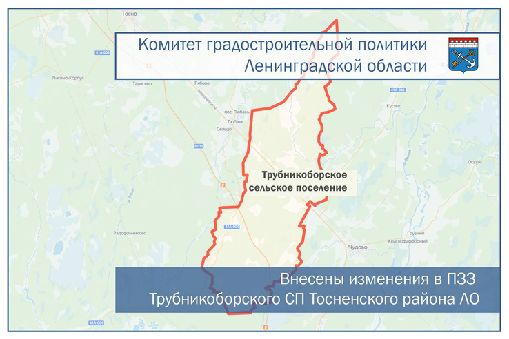 Внесены изменения в ПЗЗ Трубникоборского СП Тосненского района ЛО