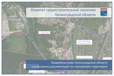 Правительством Ленинградской области согласована документация по планировке территории для объекта федерального значения «Реконструкция железнодорожного пути для организации пассажирского движения на участке Сертолово – Левашово»