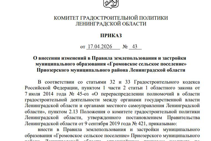В ПЗЗ Громовского сельского поселения внесены изменения для строительства двух котельных
