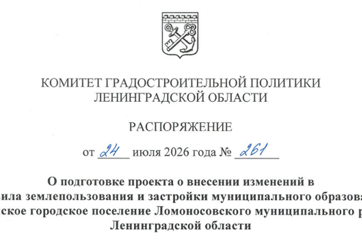 В Аннинском городском поселении подготовят изменения в Правила землепользования и застройки для размещения Губернаторского колледжа
